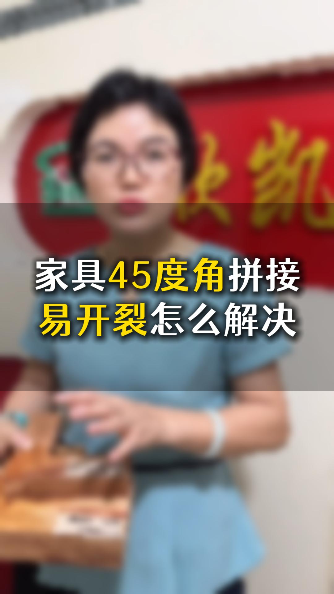 如何解決木材45度角開(kāi)裂問(wèn)題，欣凱化工什么膠水合適？