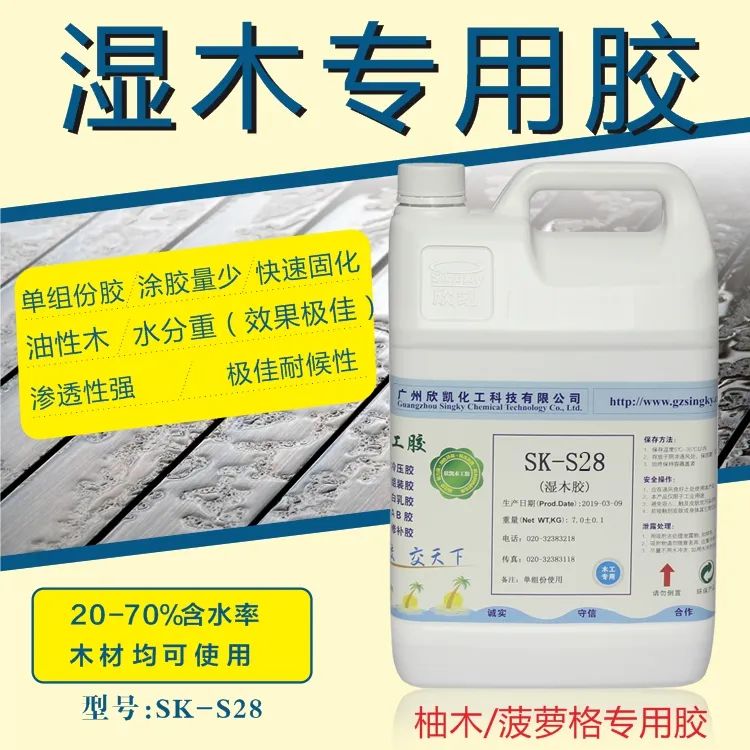 欣凱化工濕木專用膠 欣凱化工濕木專用膠