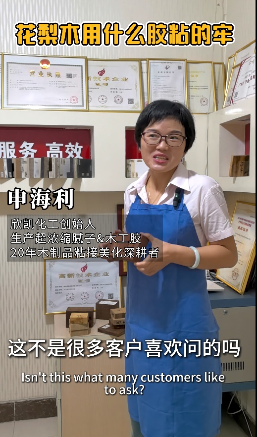 花梨木用什么膠粘的牢？