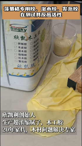 菠蘿格專用膠、濕木膠、發(fā)泡膠在測試其反應活性！
