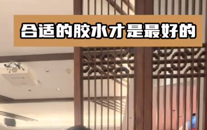 木制品如何選取合適的膠水？