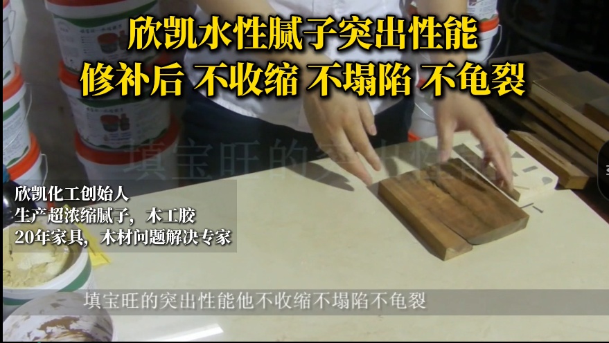 欣凱化工填寶旺修補(bǔ)王膠水，有利于修補(bǔ)釘眼、裂縫、蟲孔、節(jié)疤