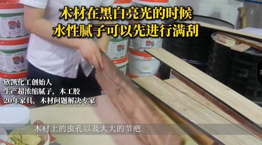 木材在黑白亮光的時候，水性膩子可以先進行滿刮！