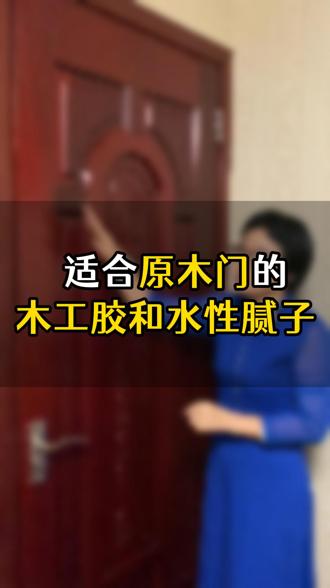 原木門要用到什么膠水會(huì)比較好？