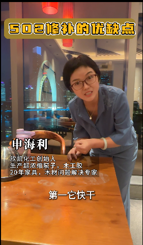 502膠水作為一種常見的修補(bǔ)材料，具有其獨(dú)特的優(yōu)缺點(diǎn)