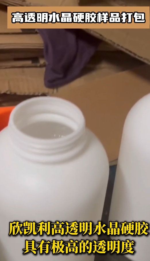 欣凱利高透明水晶硬膠樣品打包，此膠水有什么特點(diǎn)？