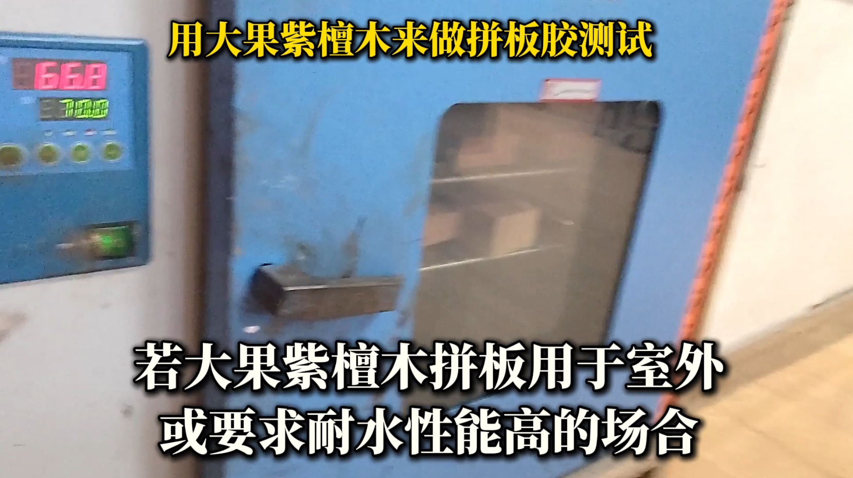 大果紫檀木拼板時，選擇合適的膠水至關(guān)重要