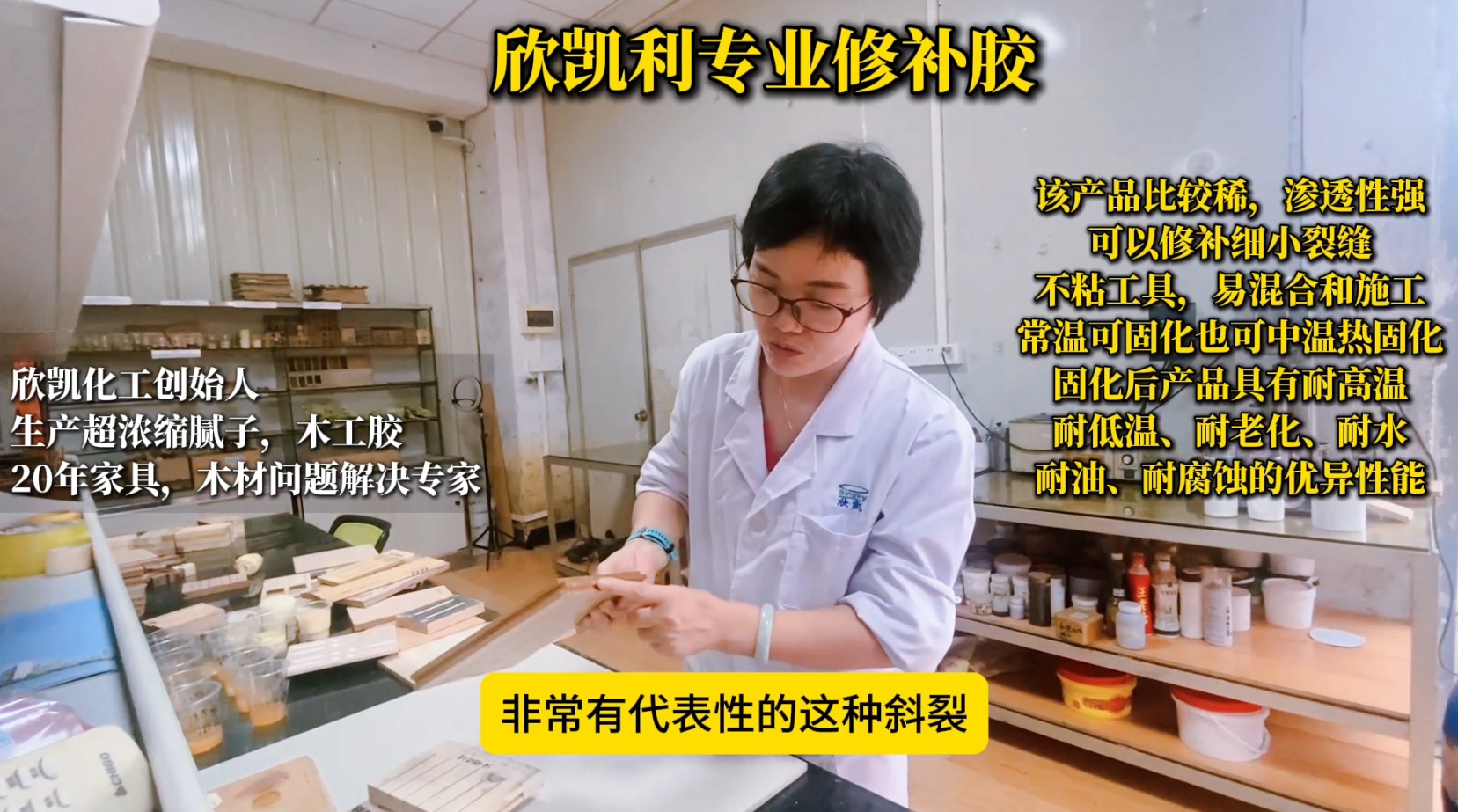 欣凱利專業(yè)修補(bǔ)膠用于填補(bǔ)木材的大節(jié)疤、大孔洞、端頭開裂、自然開裂等缺陷