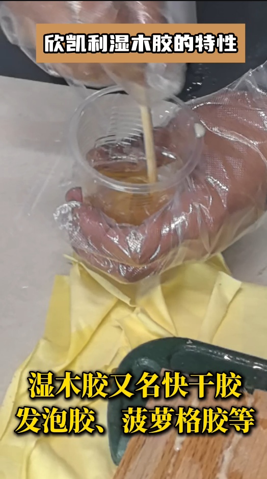 欣凱利濕木膠有哪些特性？