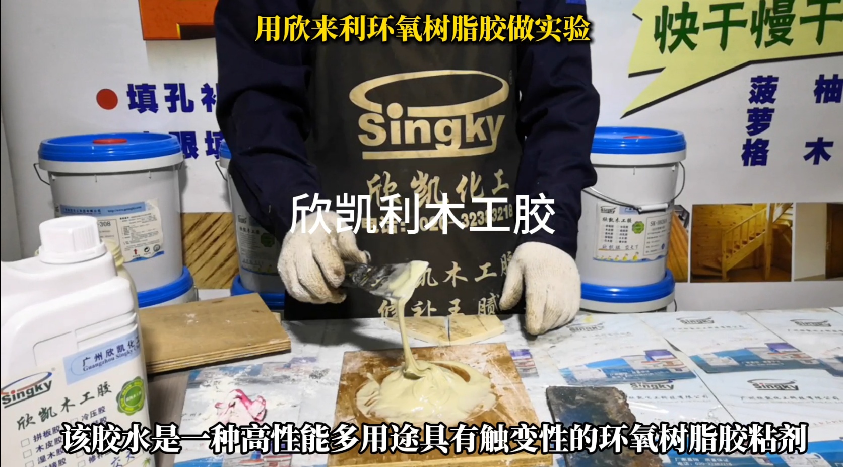 用欣來(lái)利環(huán)氧樹脂膠做實(shí)驗(yàn)