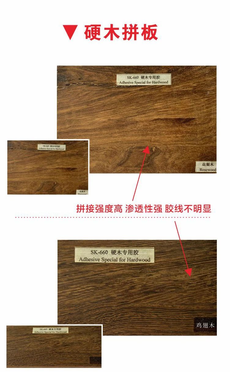 硬木拼板膠 硬木拼板膠