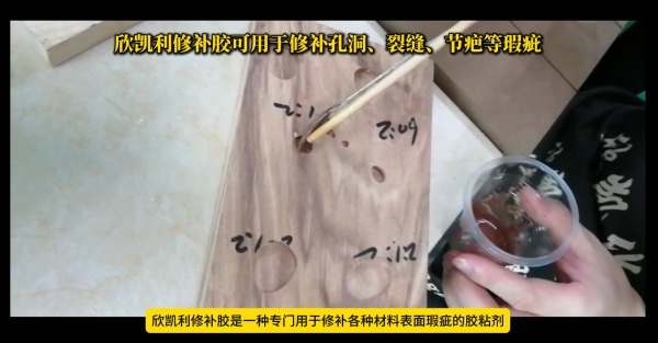 欣凱利修補膠具有優(yōu)異的填充性能，可以有效地填充各種大小的孔洞