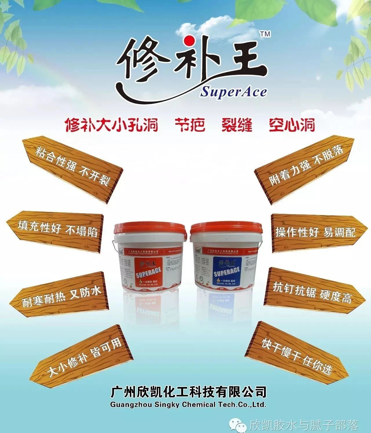 修補王 修補王