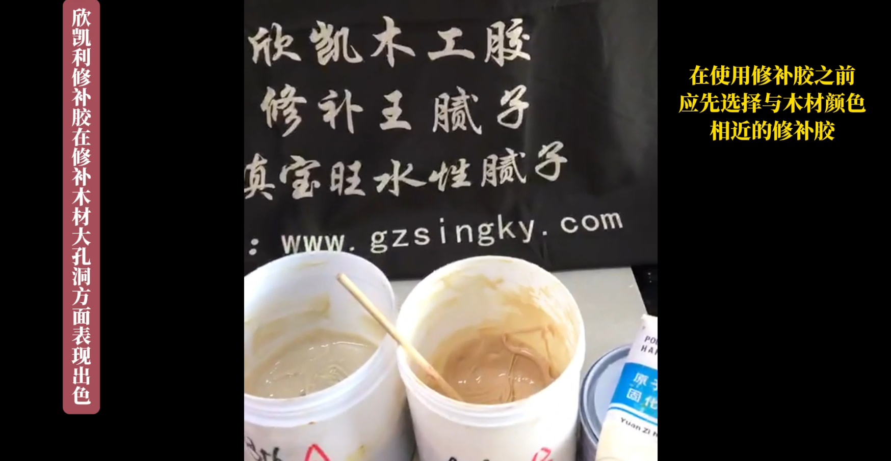 欣凱利修補(bǔ)膠具有優(yōu)異的填充性和粘接強(qiáng)度，能夠有效地填補(bǔ)木材表面的大孔洞