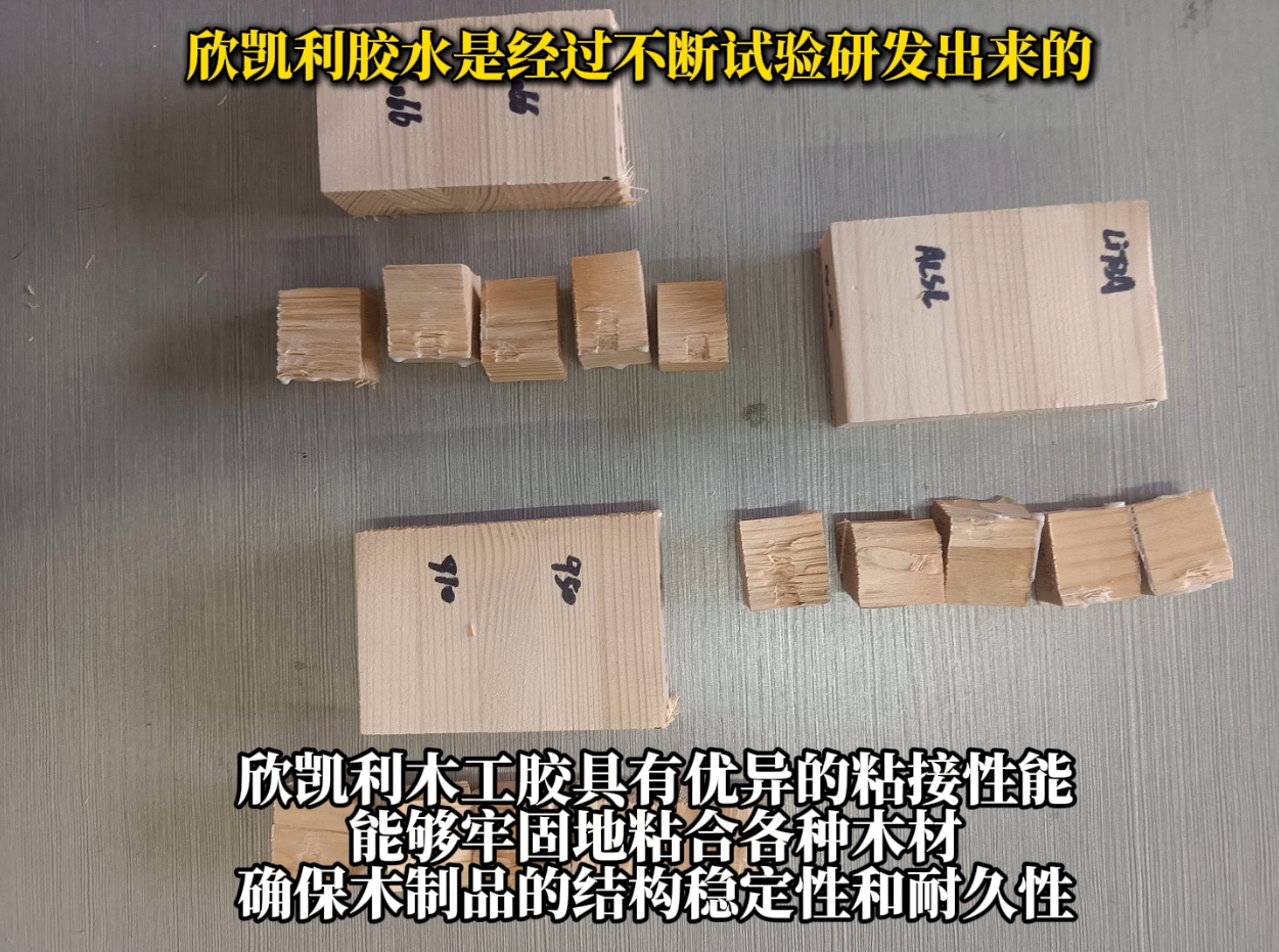 欣凱利膠水廣泛應(yīng)用于家具制造、地板生產(chǎn)、木門制造、工藝品制作等