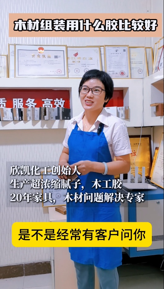 木材組裝用什么膠比較好？欣凱利木工膠