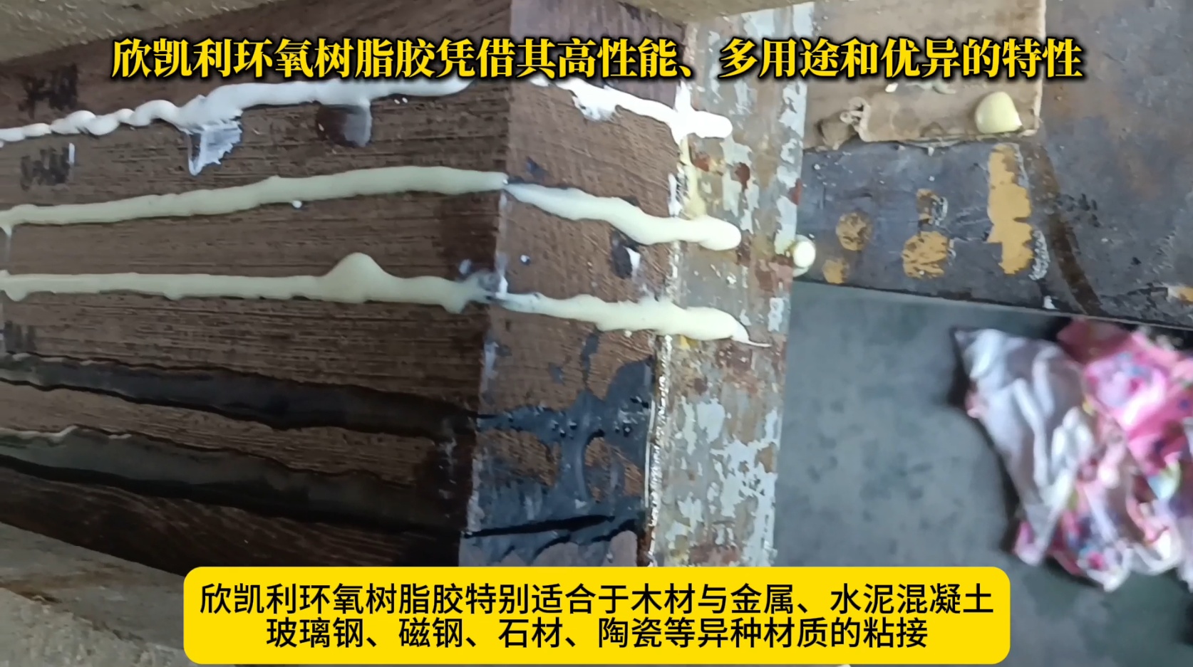 相比普通環(huán)氧樹(shù)脂，欣凱利環(huán)氧樹(shù)脂膠具有更好的耐高溫性能