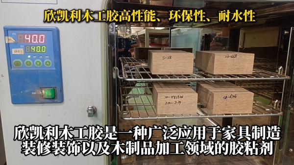 欣凱利木工膠以其高性能、環(huán)保性、耐水性以及施工方便性等特點(diǎn)