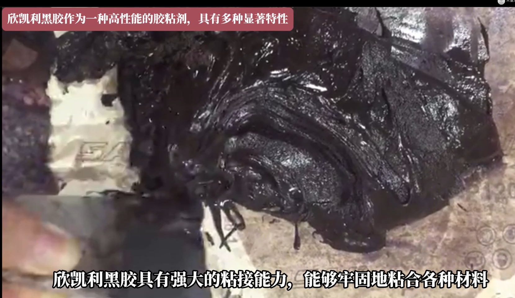 欣凱利黑膠不僅可用于實(shí)木拼接，還可用于拼板、組裝和修補(bǔ)等場合