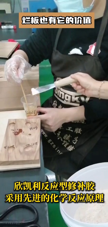 欣凱利反應型修補膠針對紅木家具的大節(jié)疤、大裂縫等問題進行專業(yè)修復