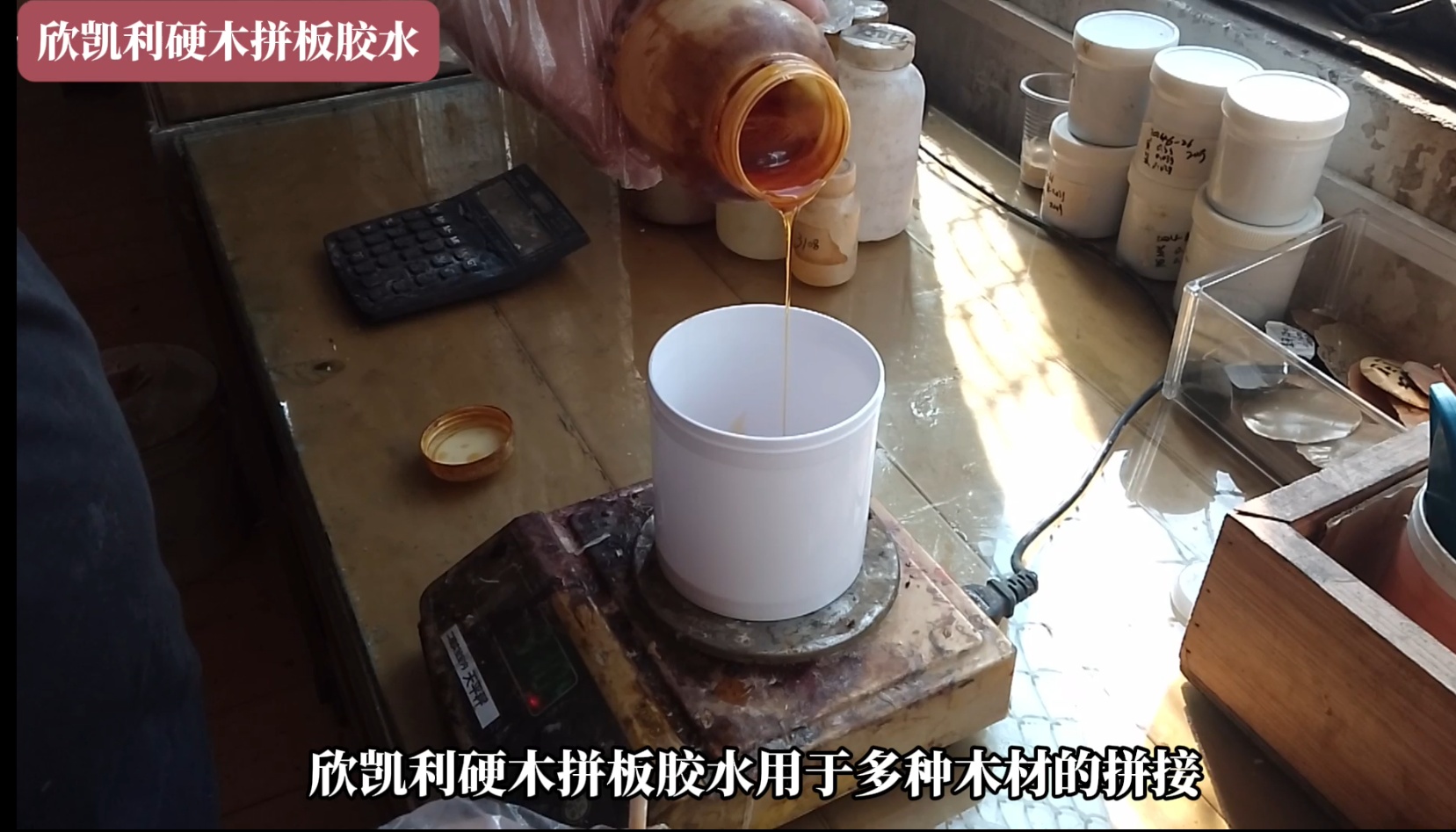 欣凱利硬木拼板膠水可用在紅橡、烏金木、橡膠木、柞木、沙比利、水曲柳、白蠟?zāi)镜饶痉N上