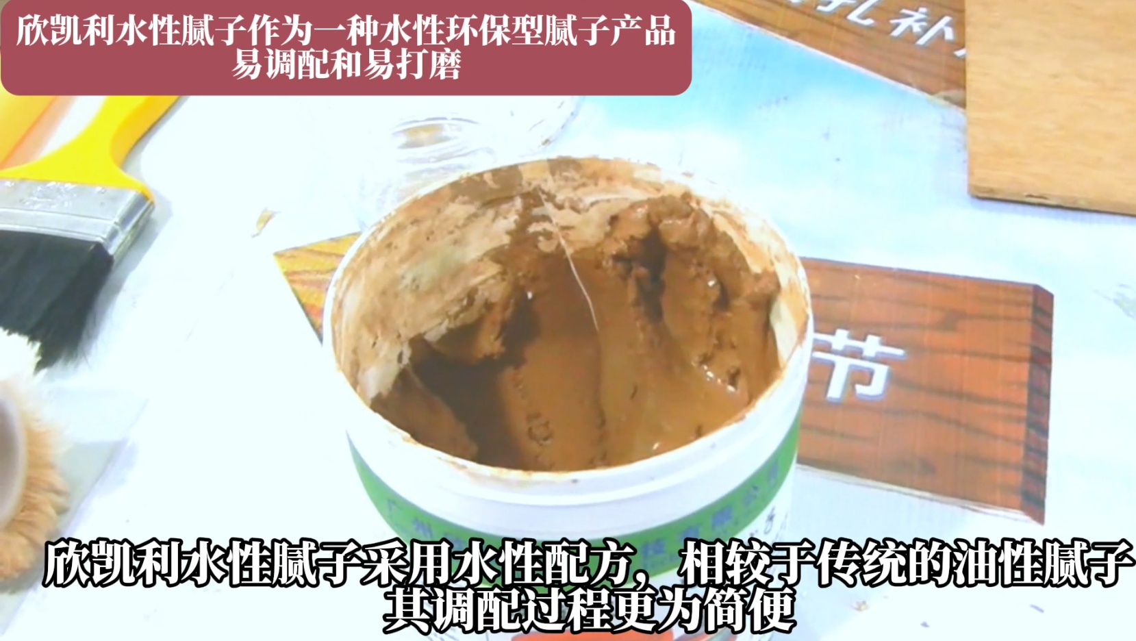 欣凱利水性膩子在干燥后，其表面硬度適中，易于打磨