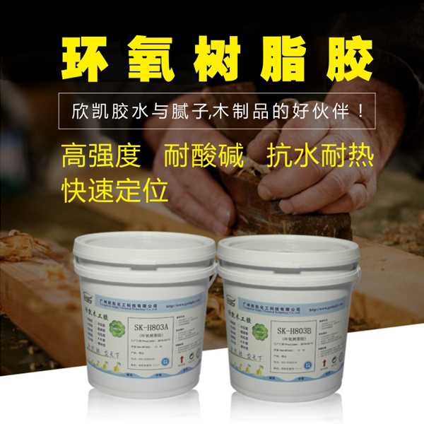 環(huán)氧樹脂膠 環(huán)氧樹脂膠