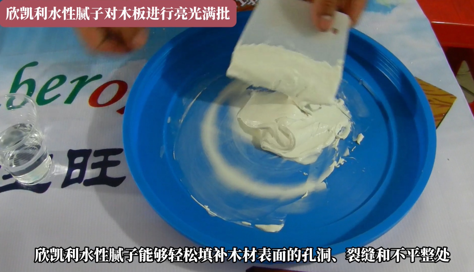 欣凱利水性膩?zhàn)訉?duì)木板進(jìn)行亮光滿批，提升整體的美觀度和質(zhì)感