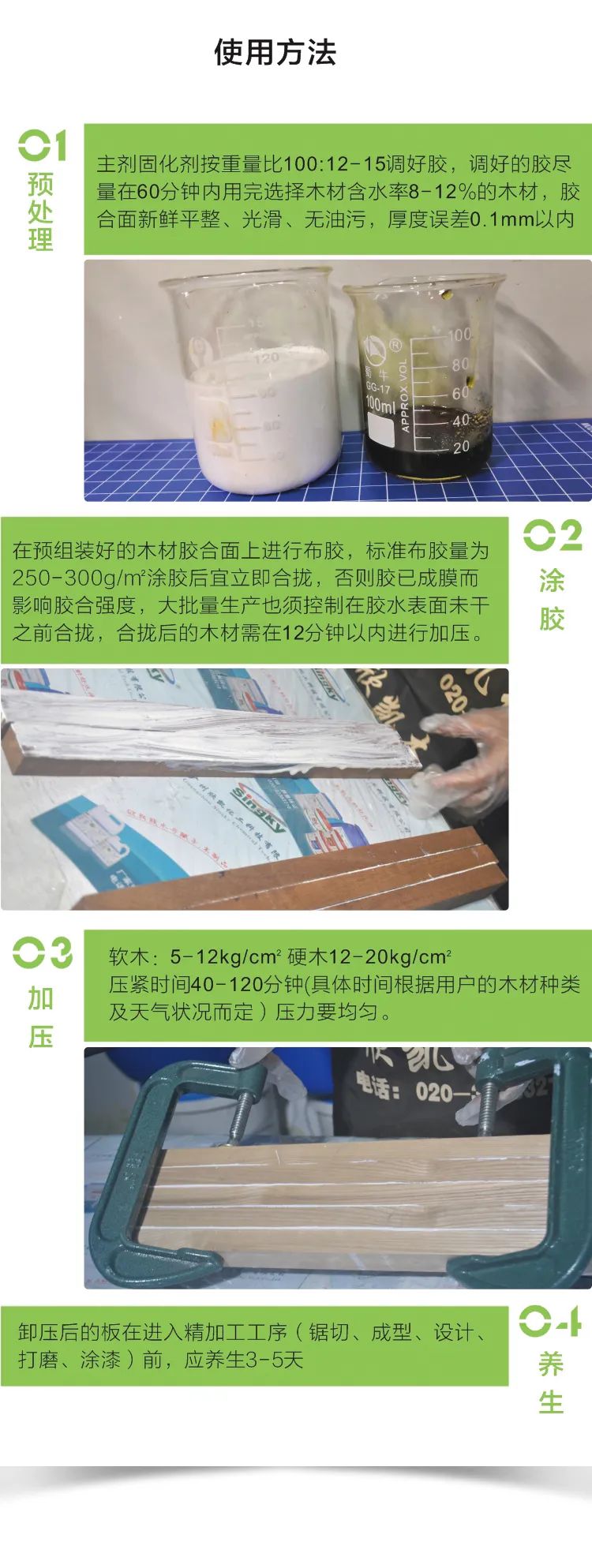 硬木膠 硬木膠