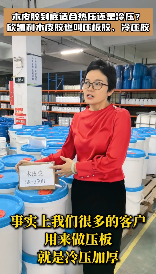 木皮膠到底適合熱壓還是冷壓？欣凱利木皮膠也叫壓板膠、冷壓膠