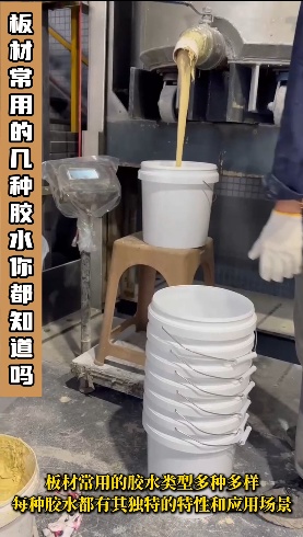 板材常用的膠水類(lèi)型多種多樣，欣凱利每種膠水都有其獨(dú)特的特性和應(yīng)用場(chǎng)景